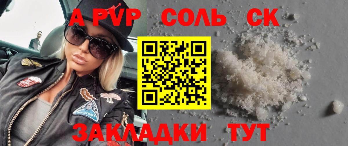 APVP  Alpha-PVP Crystall  Вход с VPN  Буйнакск  A PVP СК КРИС 