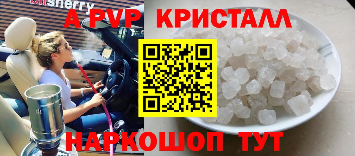A-PVP Crystall Буйнакск