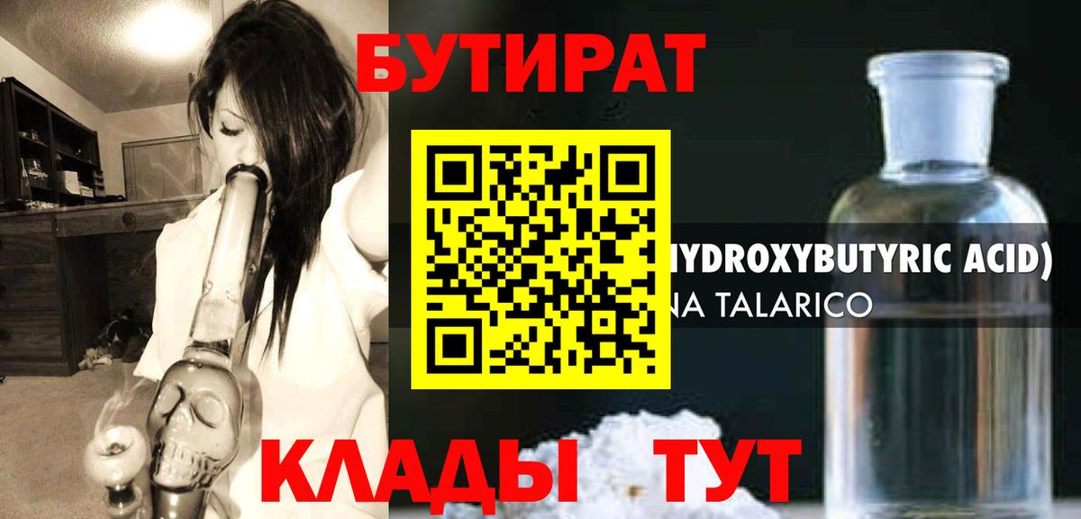 Бутират жидкий экстази  Вход с VPN  Буйнакск 