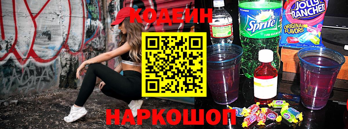 Буйнакск  Кодеин напиток Lean (лин)  Кодеин Purple Drank  Вход с VPN 