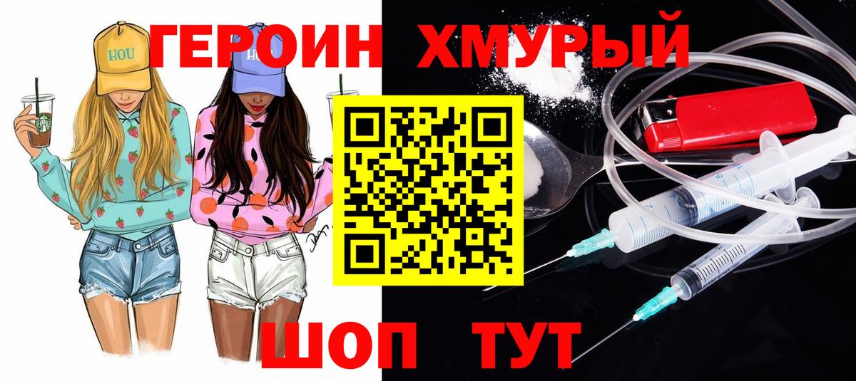 ГЕРОИН хмурый  Вход с VPN  Буйнакск 