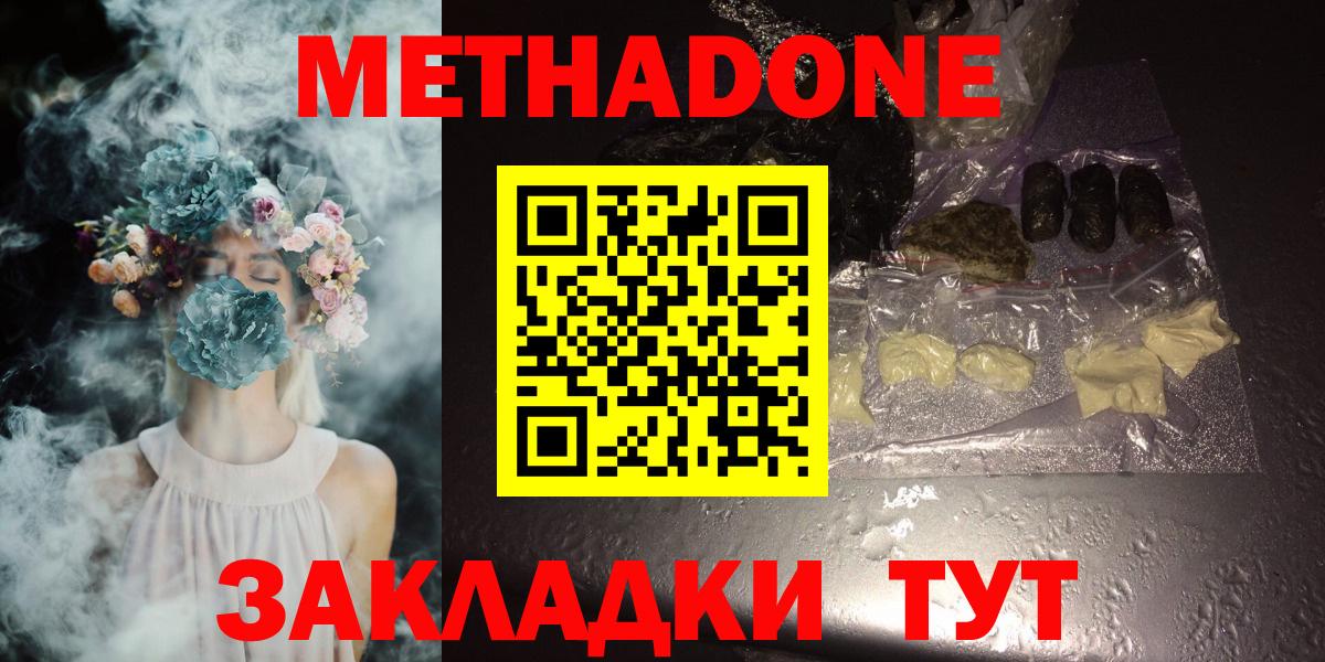 МЕТАДОН methadone Буйнакск